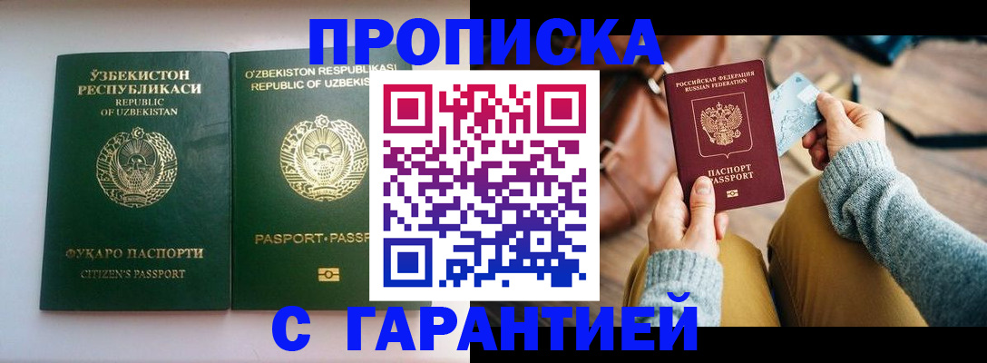 прописка от собственника в Дедовске