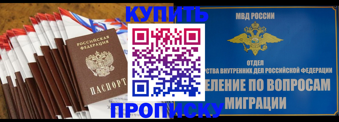 прописка для кредита в Дедовске